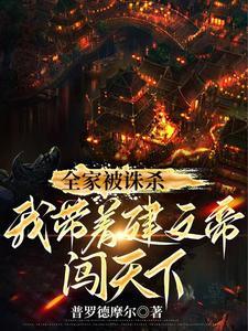 大明:我和建文帝的逃亡之路