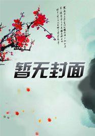 真千金被读心后,五个哥哥宠上天