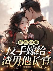 穿越之神级大佬宠爆了