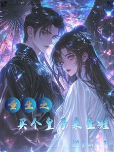 穿越到异世界做顶级大佬