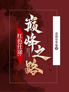 重生民国霍西州