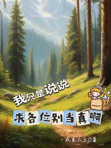 最强赶海系统