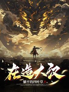 都市无上仙尊沈峰