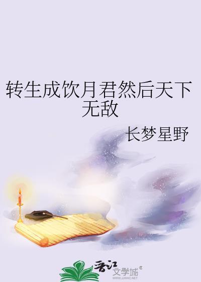 白莲花表现