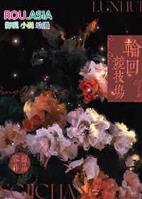 妾本无邪八月薇妮