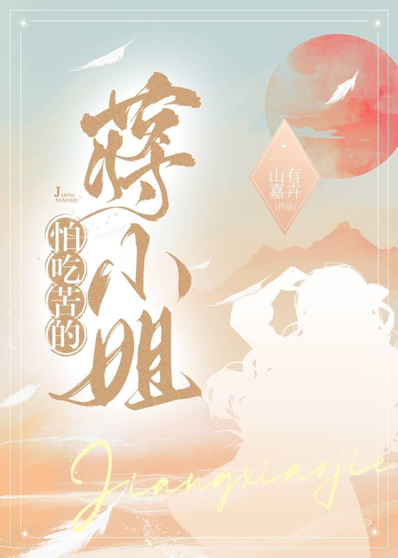妾本无邪讲了什么