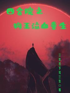 凡骨许太平免费阅读