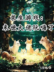 被四个哥哥团宠免费阅读