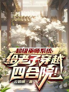 大婚当天我被准未婚夫贬妻为妾