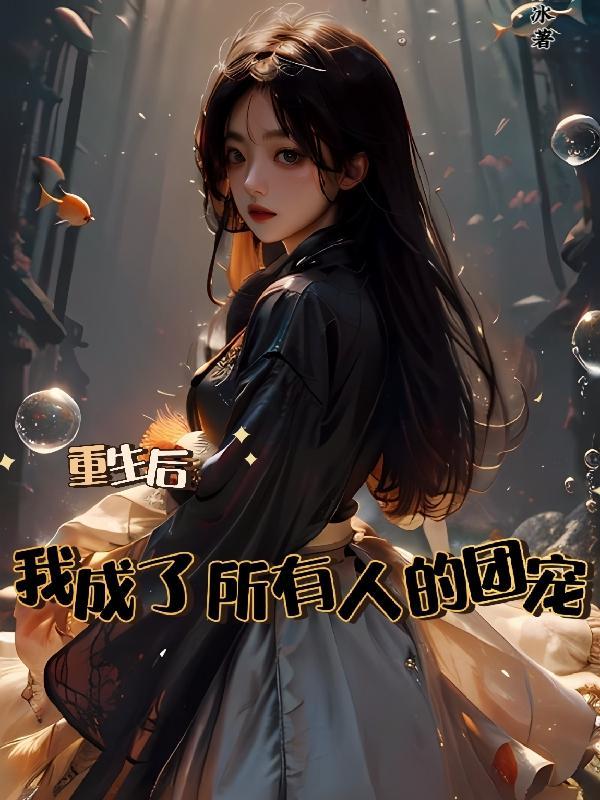 豆腐娘子正版全文免费阅读